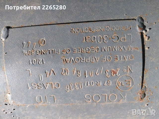 Газова бутилка 40 литра със сонда, снимка 3 - Части - 54609806