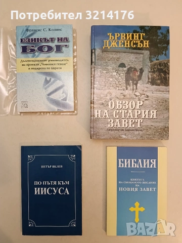 НОВА! Библия. Книгите на Свещеното писание на Новия Завет