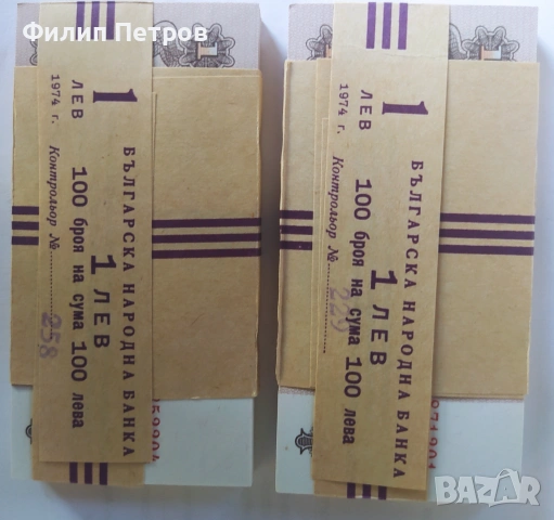 ПРОМО!!! Пачка от 100 броя UNC банкноти 1 лев 1974 с 6 цифри 93a - изчерпани в БНБ, снимка 3 - Нумизматика и бонистика - 53581727