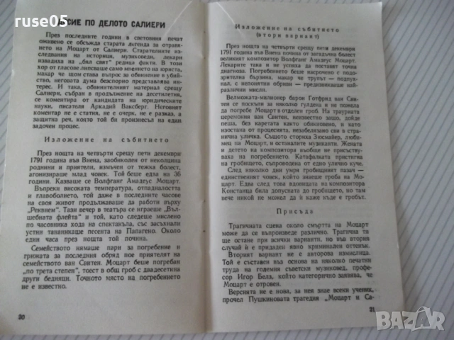 Книга "Загадъчни личности - Ефим Черняк" - 30 стр., снимка 5 - Специализирана литература - 54791387