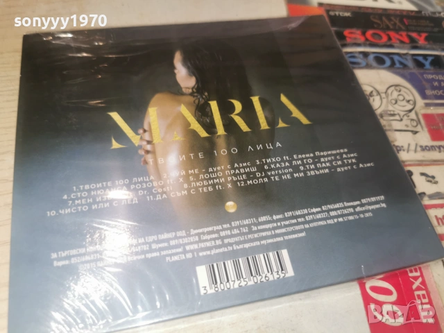 MARIA NEW CD 0606261615H2E6R, снимка 6 - CD дискове - 54801350