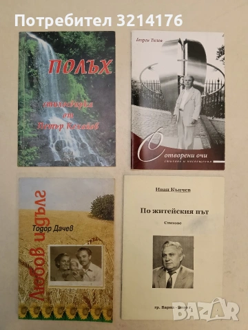 Любов и дълг - Тодор Дачев (2003)