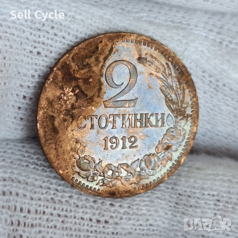 ✅ЦАРСТВО БЪЛГАРИЯ - 2 стотинки 1912 г.❗