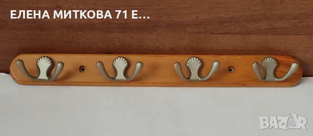 Стенни закачалки от дърво и метал, снимка 9 - Други стоки за дома - 54189214