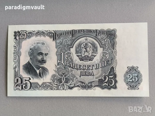 Банкнота - България - 25 лева UNC | 1951г.