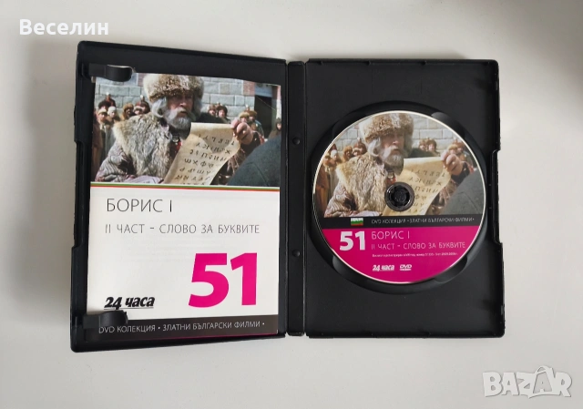 Златни Български Филми - DVD Колекция, снимка 14 - DVD филми - 54514209