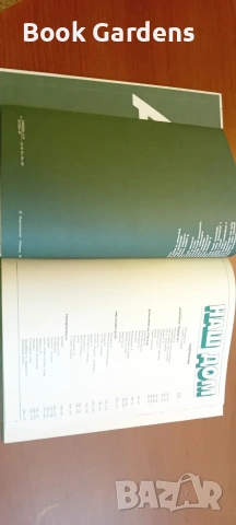 Наш дом - Сборник, снимка 2 - Изкуство, музика, кино и фотография - 55162232