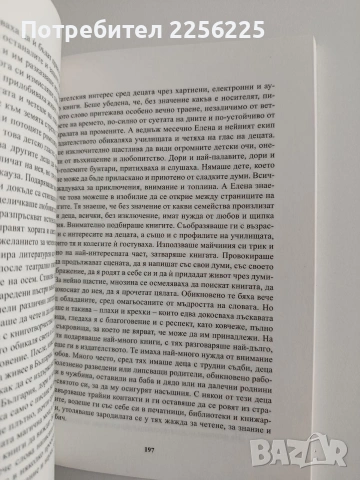 "Оцеляване" Бояна Николова, снимка 3 - Художествена литература - 55162844