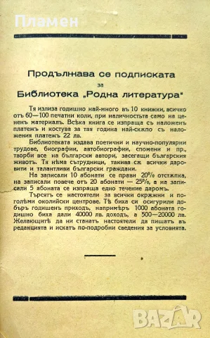 Разкази и стихове. Год. 1. Кн. 1 /1933, снимка 6 - Антикварни и старинни предмети - 55380015