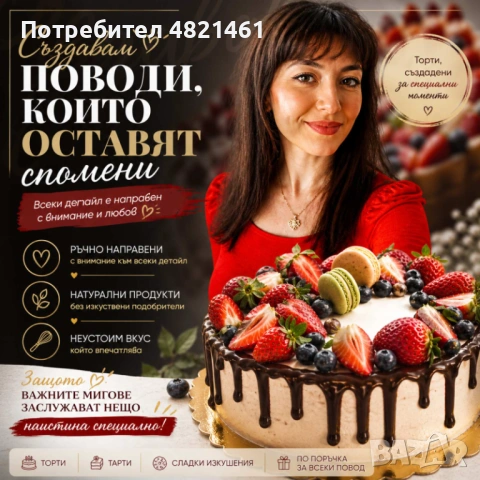 Торти, сладкиши и солени за вашия повод, снимка 4 - Други услуги - 54515268