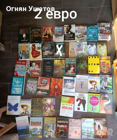 Книги по 2 евро , снимка 3 - Художествена литература - 53988785