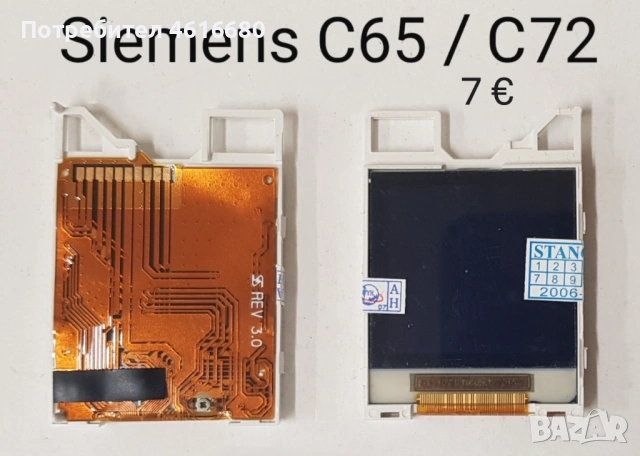 ДИСПЛЕЙ за Siemens SX1,CF75,CFX65,SL65,CL75,SL75,BenQ-Siemens E61, BenQ-Siemens S88, снимка 5 - Резервни части за телефони - 52119078