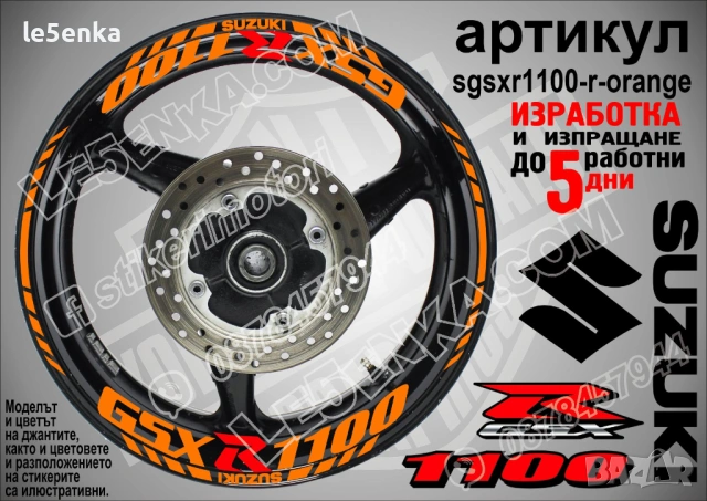 Suzuki GSX-R 1100 кантове и надписи за джанти, снимка 6 - Аксесоари и консумативи - 38257651
