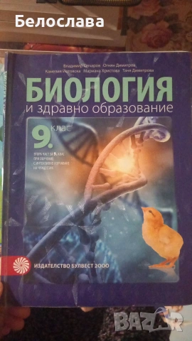 Учебници за 8ми и 9ти клас, снимка 6 - Учебници, учебни тетрадки - 55112886