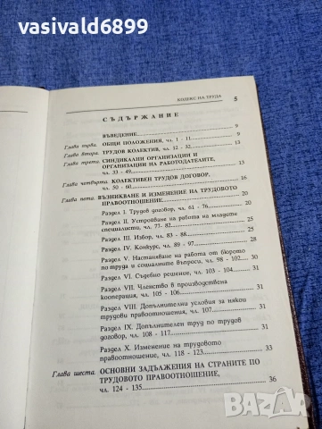 "Кодекс на труда" том 1,2, снимка 5 - Специализирана литература - 54376497