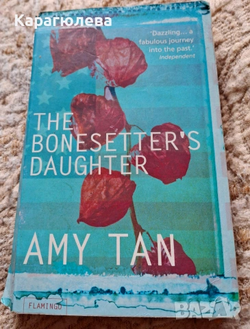 The Bonesetter's Daughter книга на английски