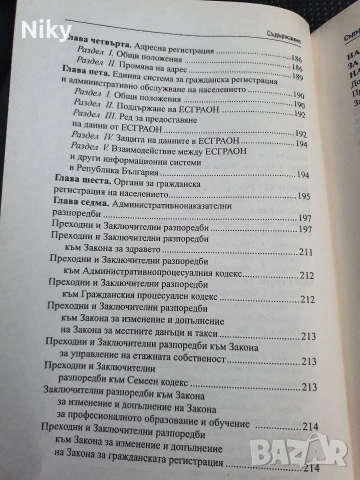 Семеен кодекс - Закон за наследството , снимка 5 - Специализирана литература - 54703903