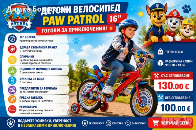 🚴‍♂️🐶 детския велосипед PAW Patrol