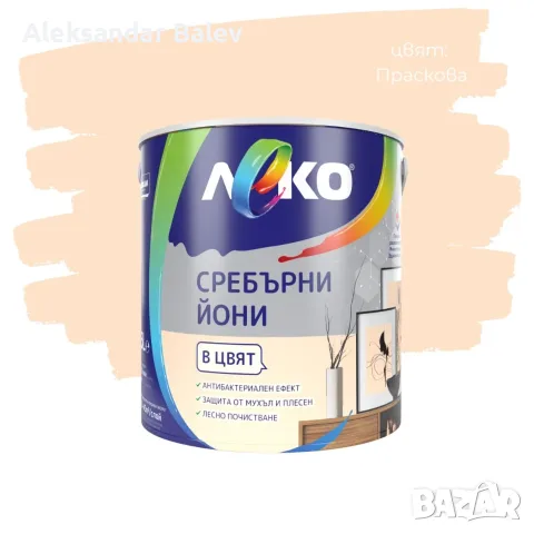 5 бр. Боя ЛЕКО със сребърни йони (цвят Праскова, 2.5 л) – 5 за цената на 2!