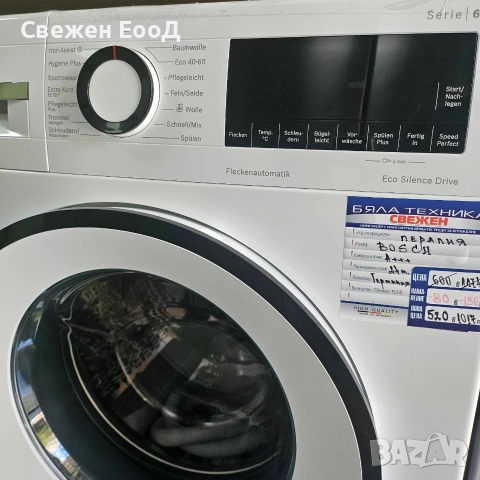 пералня BOSCH - 9кг., снимка 2 - Перални - 55086716