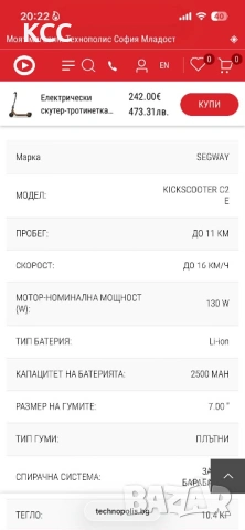 Детска електрическа тротинетка Segway C2E, снимка 6 - Други спортове - 54370061