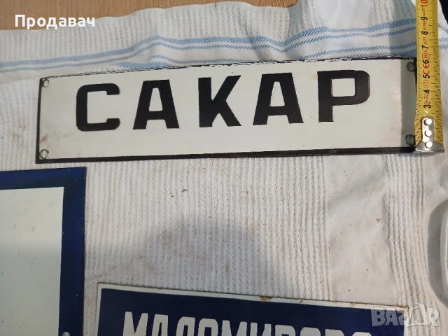 Емайлирани табели 3бр., снимка 3 - Антикварни и старинни предмети - 54682032