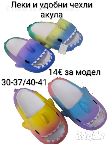 Леки и удобни чехли тип акула 30-43 номер