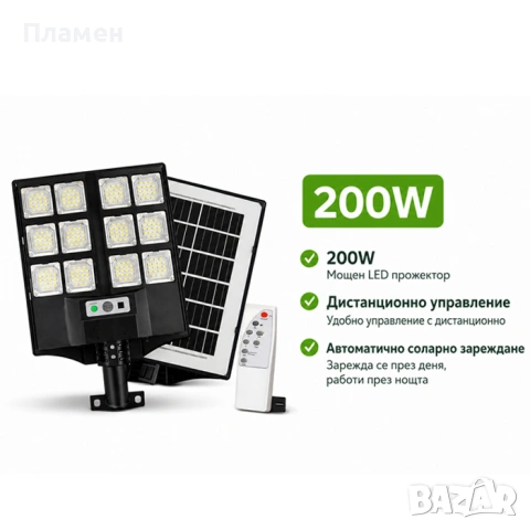 Соларен LED прожектор 200W – мощна светлина, дистанционно и сензор, снимка 4 - Соларни лампи - 54598000