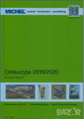 20 Каталога за руски марки, пощенски картички, пликове (2017-2024), снимка 11 - Филателия - 54633934