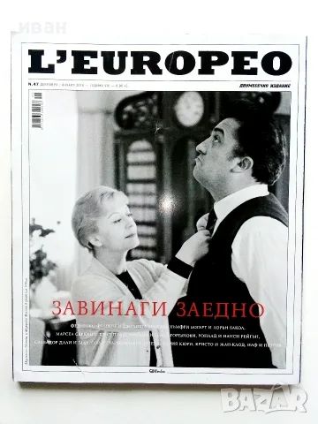 Списание L'EUROPEO № 47 - 2016г.