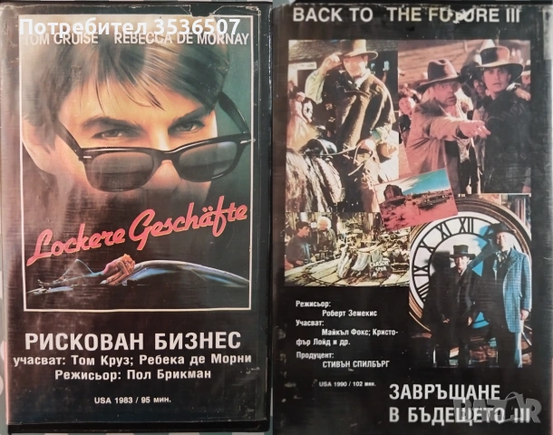 Видеокасети с филми