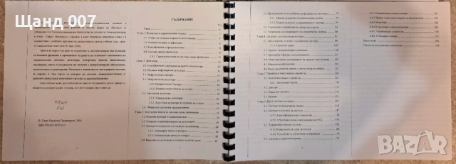 Сигнално-охранителна техника, снимка 2 - Специализирана литература - 54009103