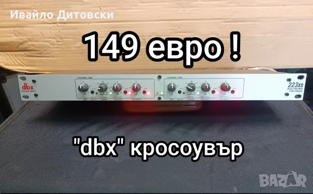 Кросоувър "dbx"