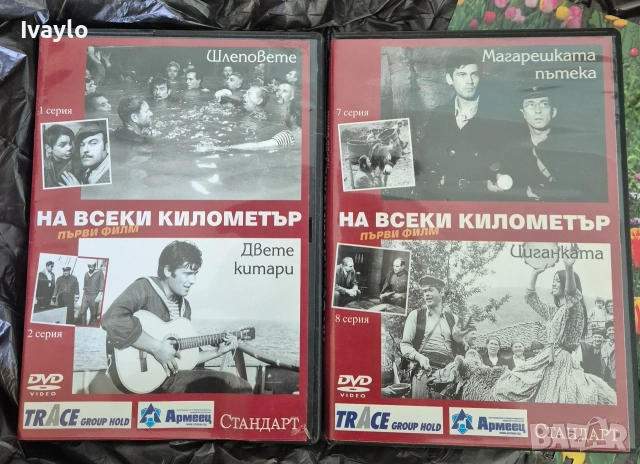 Залтни Български Филми DVD, снимка 18 - DVD филми - 54875218