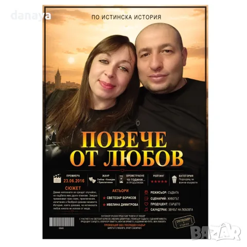 6948 Оригинален подарък за влюбени – Персонализиран филмов постер, снимка 3 - Декорация за дома - 55479433