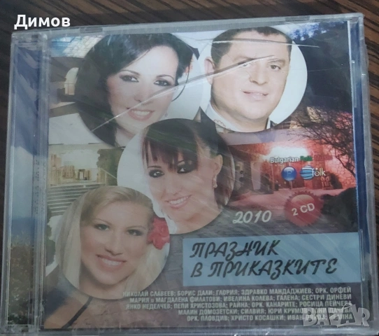 Празник в Приказките (2cd)