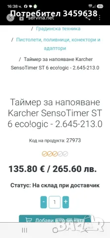 Таймер за напояване KARCHER, снимка 5 - Напояване - 55451103