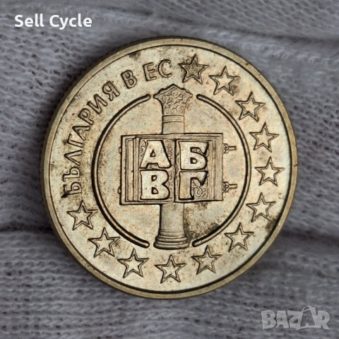 ✅ЮБИЛЕЙНИ 50 стотинки 2007 г. - БЪЛГАРИЯ В ЕС❗
