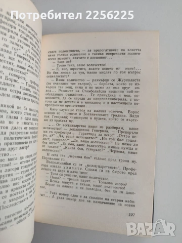 Генерална проверка, снимка 3 - Художествена литература - 54467531