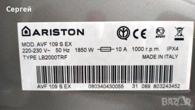 Пералня Ariston AVF109S на части, резервни части, снимка 2 - Резервни части за машини - 55238451