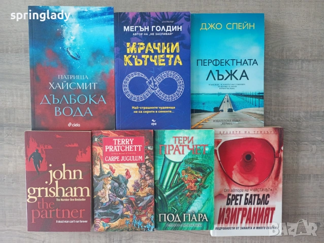 Съвременни книги/ романи, трилъри и криминални