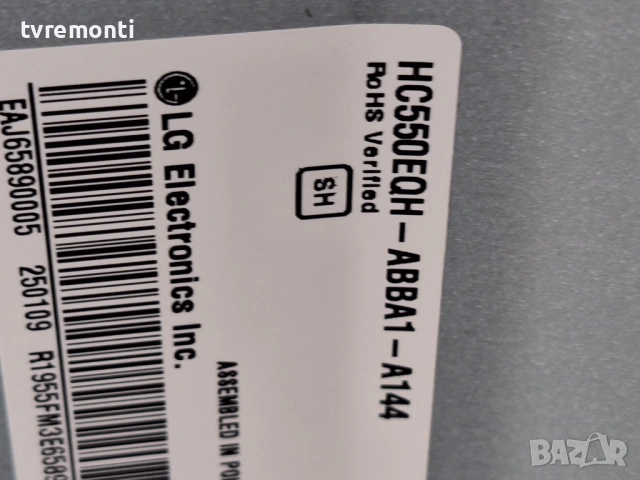 LED подсветка за дисплей HC550EQH-ABBA1-A144 за  Телевизор LG модел 55QNED85T6C