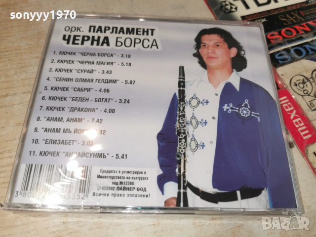 ОРК.ПАРЛАМЕНТ-НОВО ЦД 1206261326H2E6R, снимка 4 - CD дискове - 54881418