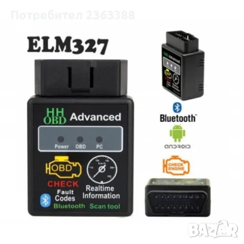Букса OBD II Уред за диагностика с bluetooth