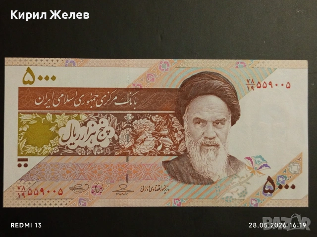 Лот банкноти 6 броя ИРАН, БЕЛАРУС,БИРМА непрегъвани нови за КОЛЕКЦИЯ 15727, снимка 5 - Нумизматика и бонистика - 54700946