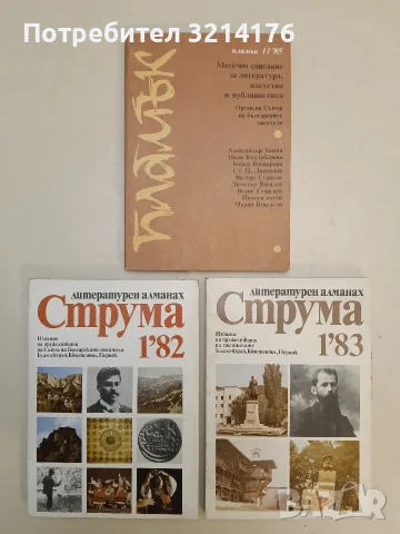 Струма. Бр. 1 / 1983 – Колектив