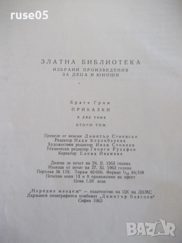 Книга "Приказки - том 2 - Братя Грим" - 208 стр., снимка 7 - Детски книжки - 54678525