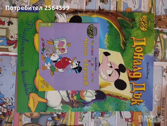  Книжки и комикси на Егмонт България, снимка 2 - Списания и комикси - 54512655