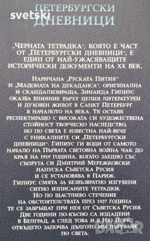 Разнообразни книги - Елин Пелин, Зинаида Гипиус, Джоан Харис и др., снимка 13 - Други - 54734389