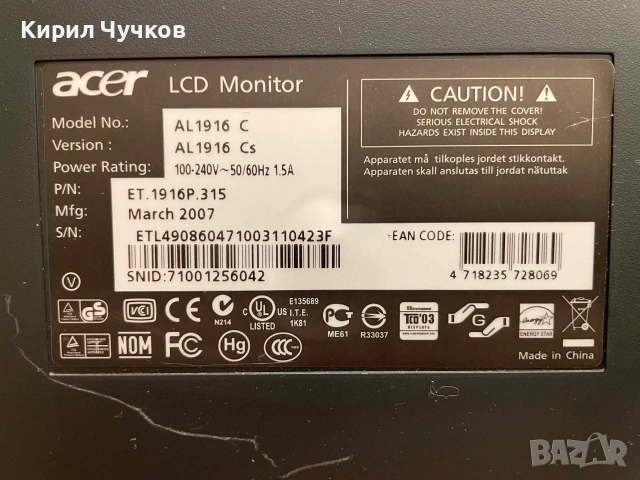 Продавам монитор Acer AL 1916 C 19", снимка 3 - Монитори - 55241886